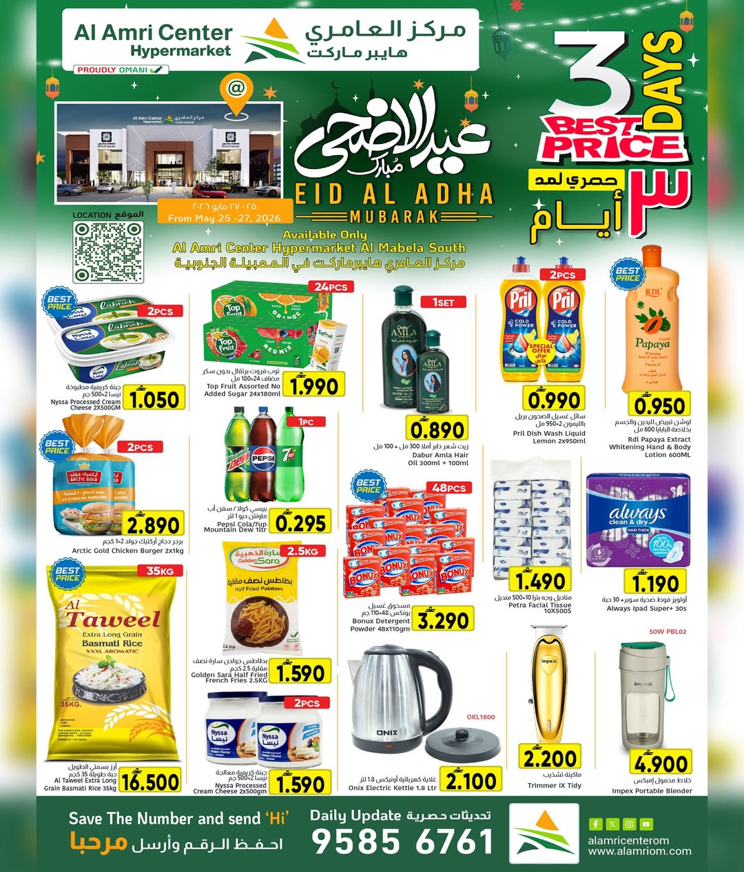 Al Amri Center Oman offers from 25 to 27 May 2026 Eid Al Adha Offers - Page 1