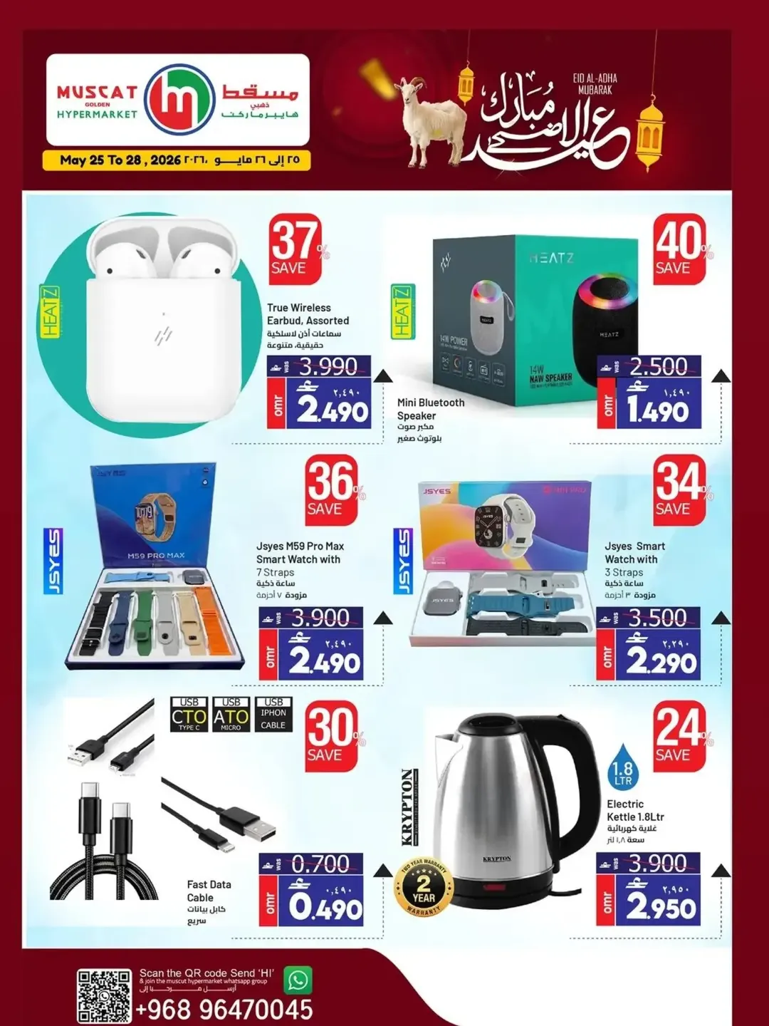 Offres Hypermarché de Mascate de 25 à 27 mai 2026 Offres l'Aïd al-Adha - Hypermarché de Mascate - Oman - 25 mai 2026 – 27 mai 2026 - Page 3