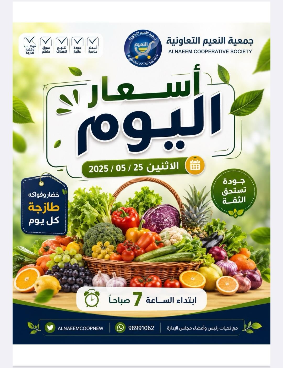 Al Naeem co-op offers Monday 25 May 2026 Vegetable and fruit offers - Page 1