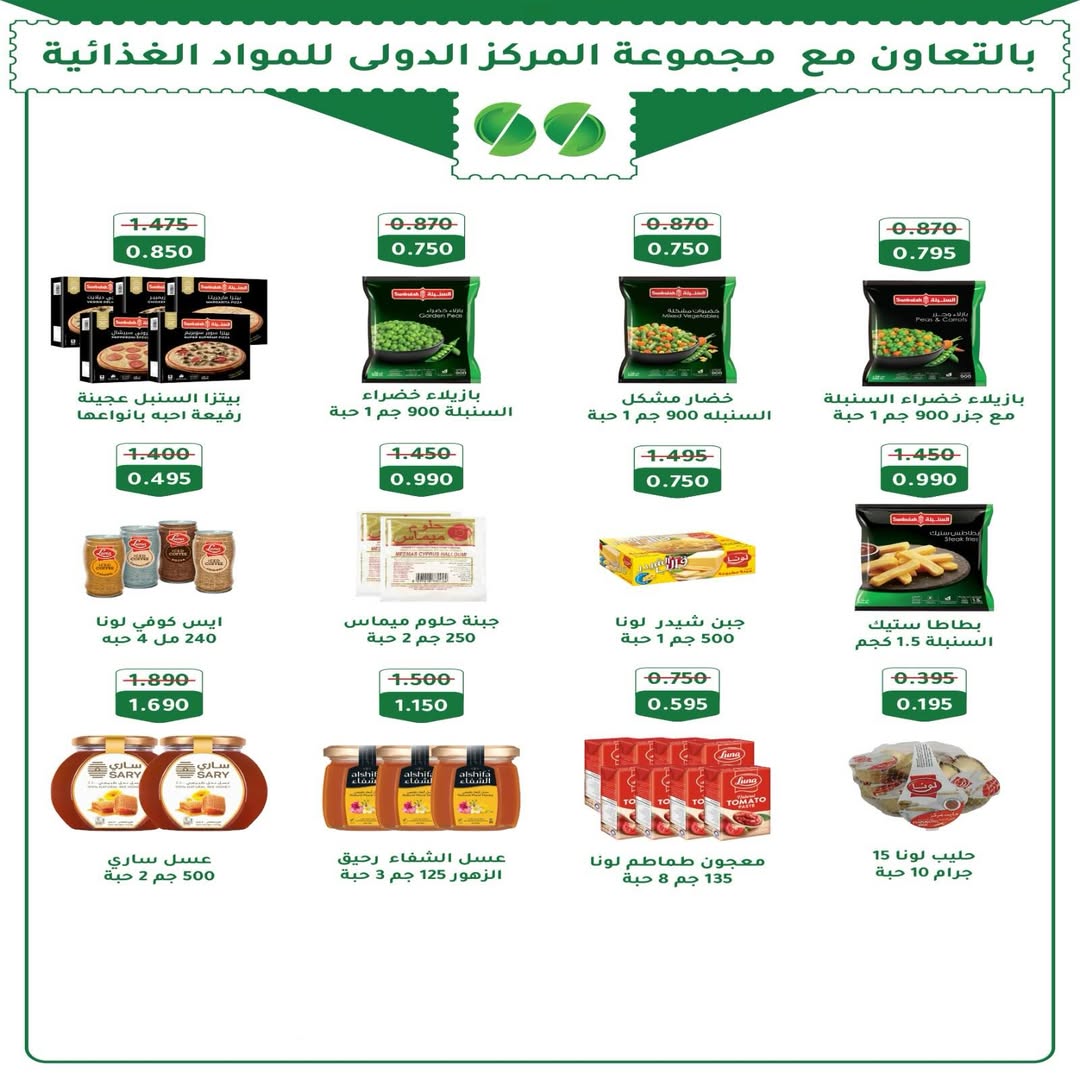 Offres Coopérative Fintas Koweït de 24 à 26 mai 2026 Vente de mai - Coopérative Fintas - Koweït - 24 mai 2026 – 26 mai 2026 - Page 6