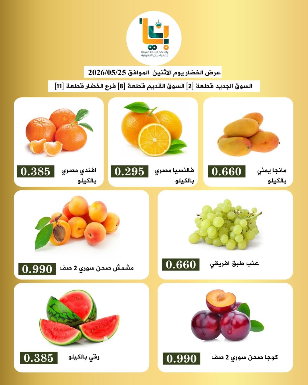 Bayan co-op Kuwait offers Monday 25 May 2026 Vegetable and fruit offers - Bayan co-op - Kuwait - 25 May 2026 – 25 May 2026 - Page 4