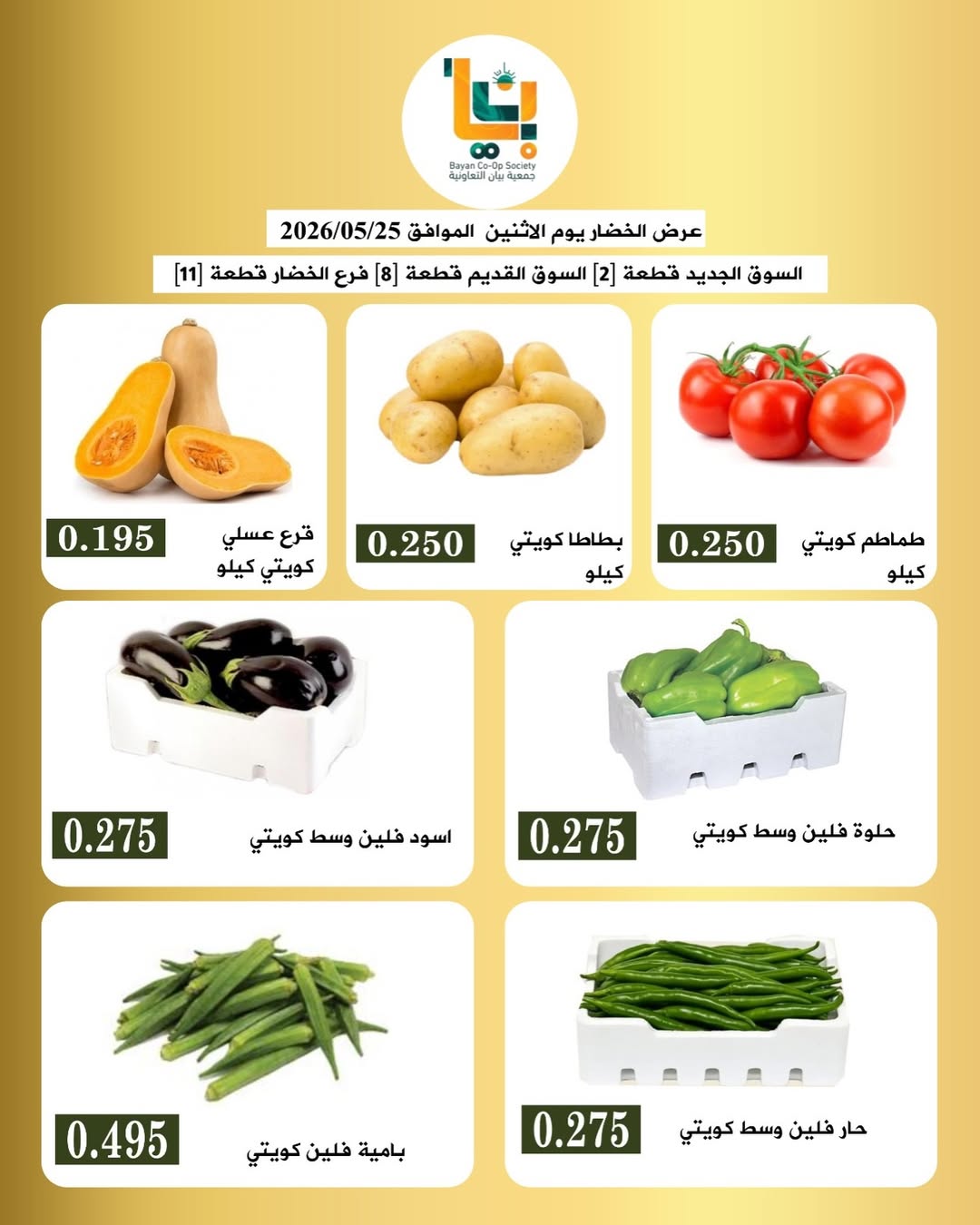 Bayan co-op Kuwait offers Monday 25 May 2026 Vegetable and fruit offers - Bayan co-op - Kuwait - 25 May 2026 – 25 May 2026 - Page 2