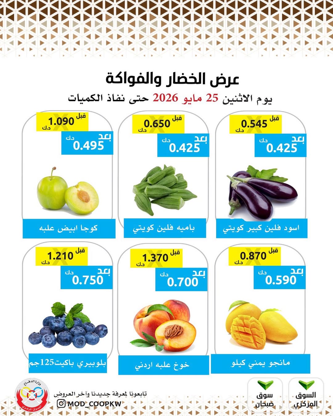 Mod co-op offers Monday 25 May 2026 Vegetable and fruit offer - Mod co-op - Kuwait - 25 May 2026 – 25 May 2026 - Page 2
