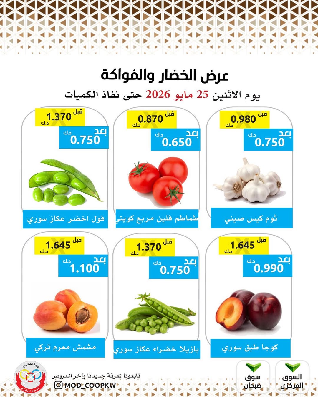 Mod co-op offers Monday 25 May 2026 Vegetable and fruit offer - Mod co-op - Kuwait - 25 May 2026 – 25 May 2026 - Page 3