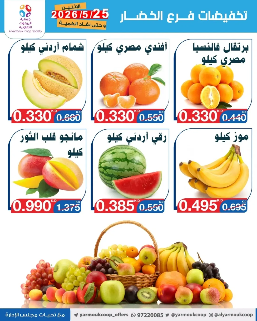 Yarmouk co-op offers Monday 25 May 2026 Vegetable and fruit discounts - Yarmouk co-op - Kuwait - 25 May 2026 – 25 May 2026 - Page 5
