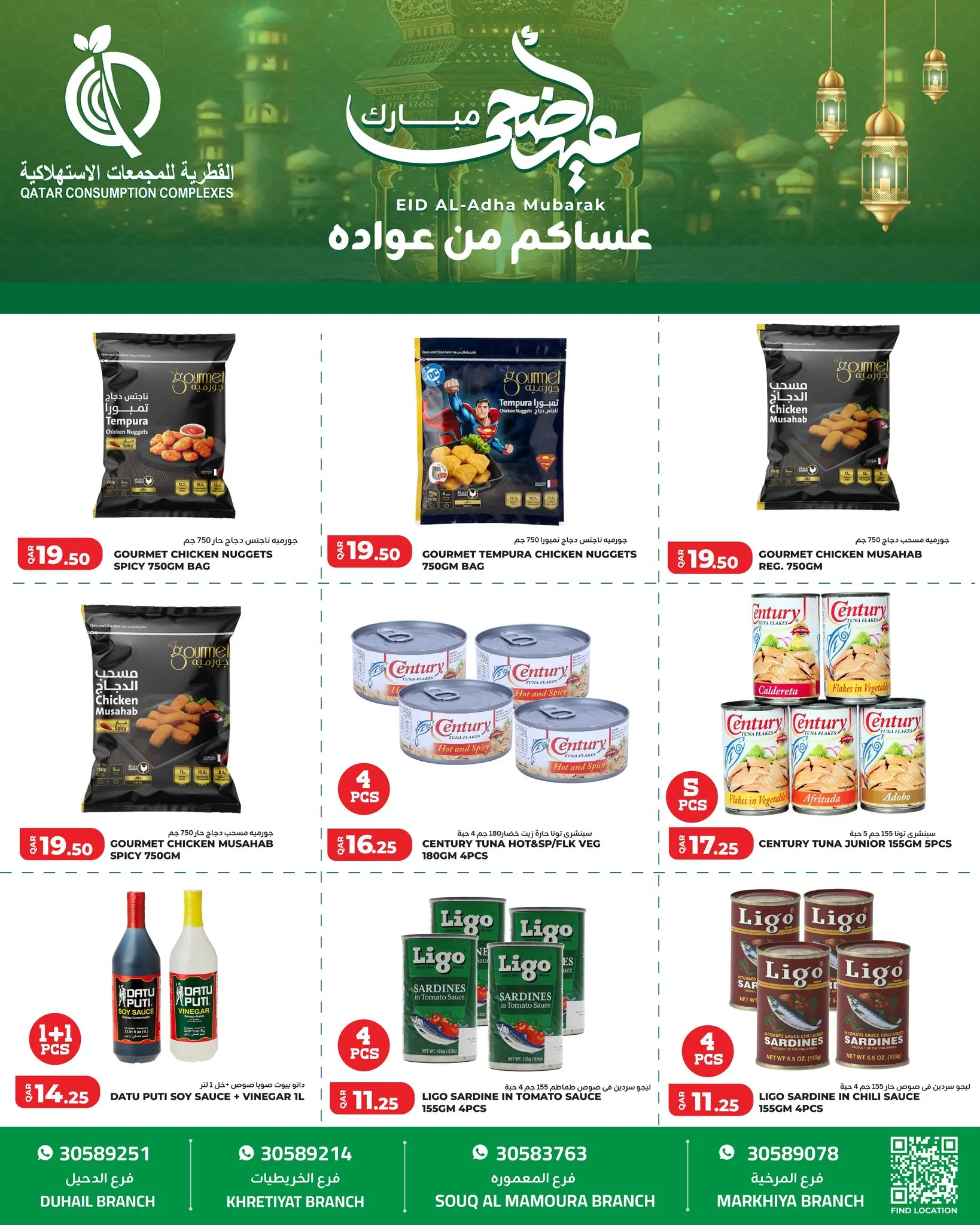 Offres Complexes de consommation du Qatar Qatar de 25 à 31 mai 2026 Offres de l'Aïd Adha Moubarak - Complexes de consommation du Qatar - Qatar - 25 mai 2026 – 31 mai 2026 - Page 8