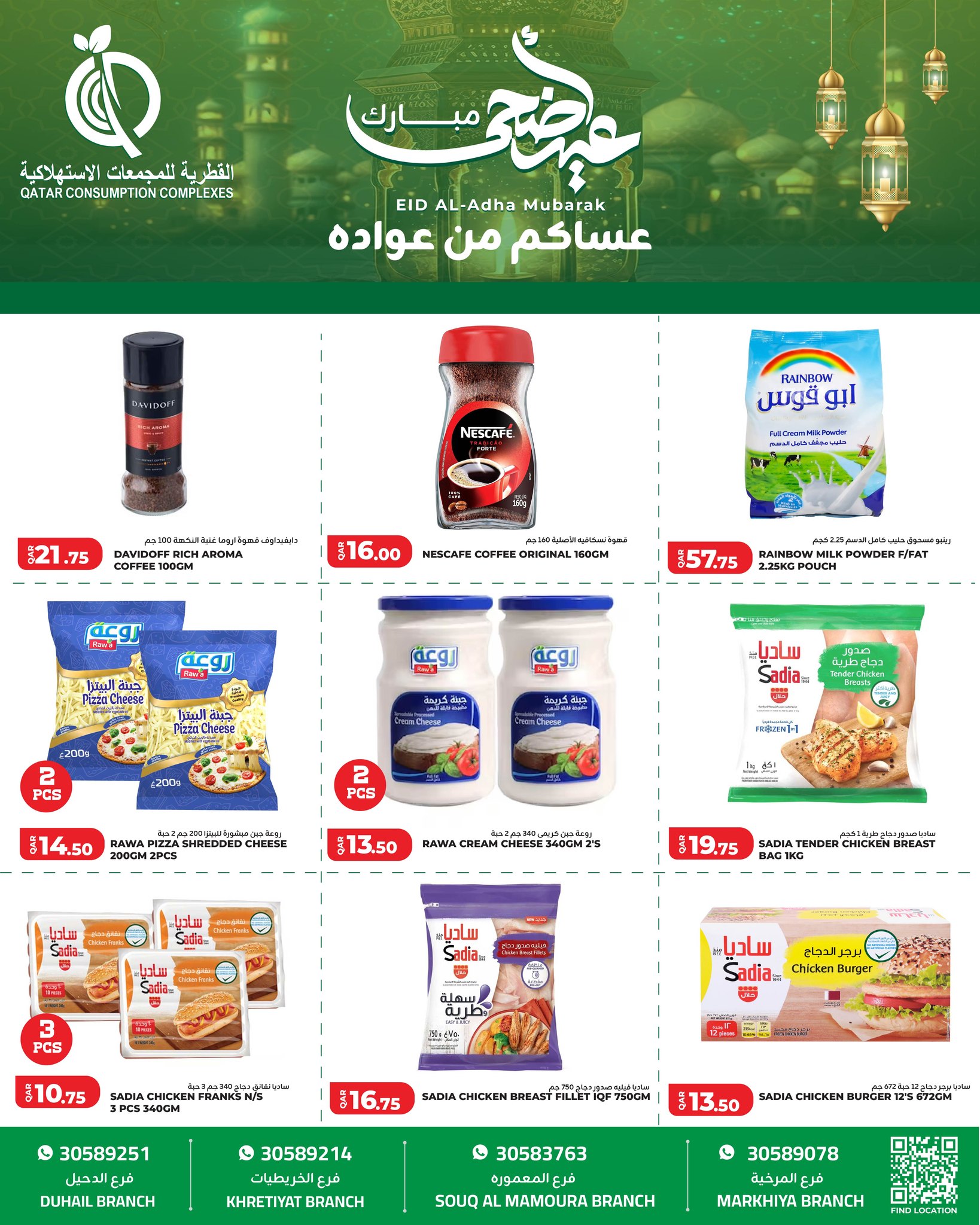 Offres Complexes de consommation du Qatar Qatar de 25 à 31 mai 2026 Offres de l'Aïd Adha Moubarak - Complexes de consommation du Qatar - Qatar - 25 mai 2026 – 31 mai 2026 - Page 5