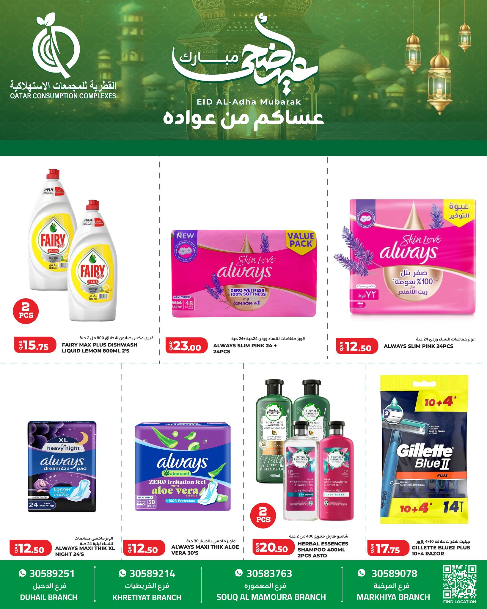 Offres Complexes de consommation du Qatar Qatar de 25 à 31 mai 2026 Offres de l'Aïd Adha Moubarak - Complexes de consommation du Qatar - Qatar - 25 mai 2026 – 31 mai 2026 - Page 12