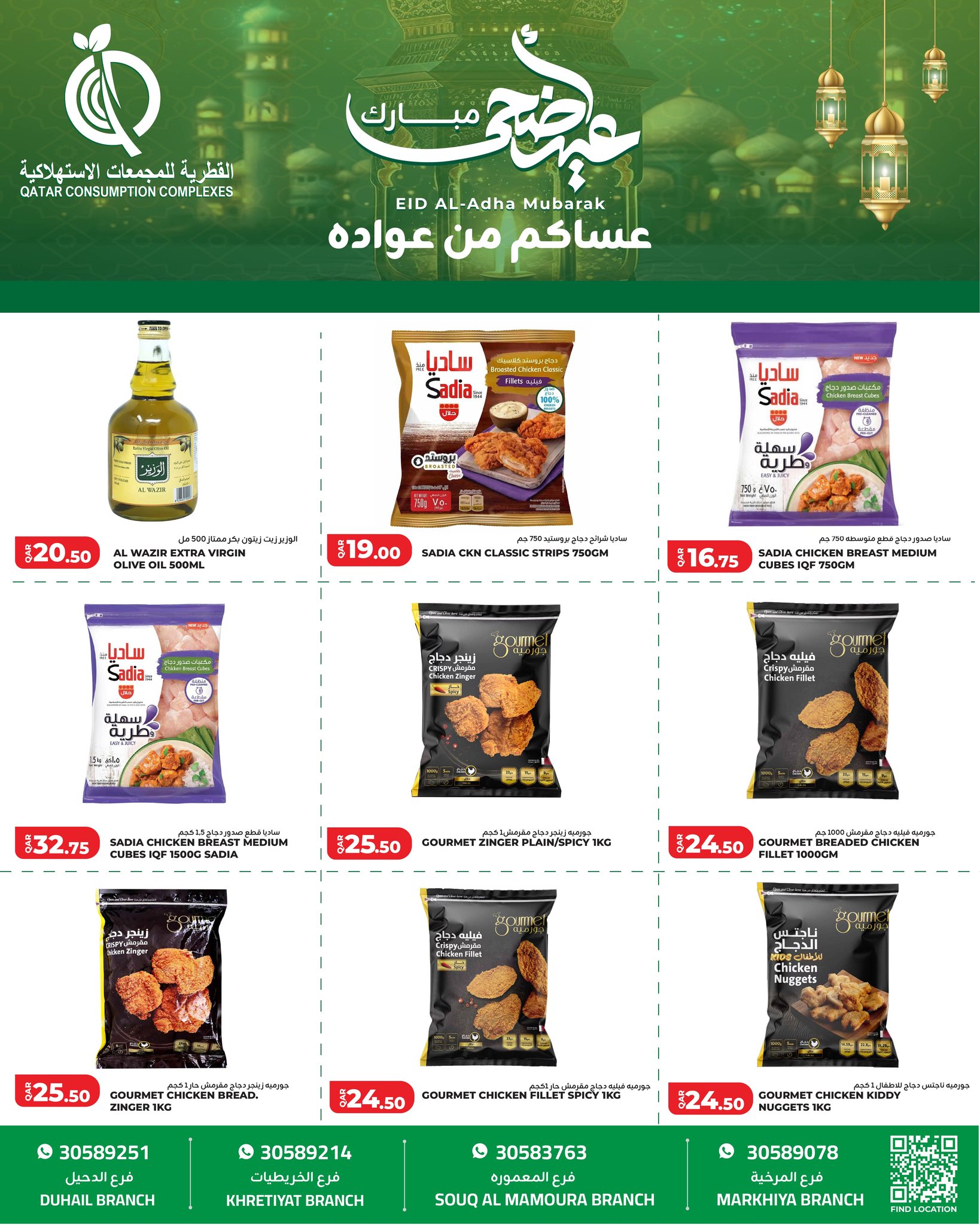 Offres Complexes de consommation du Qatar Qatar de 25 à 31 mai 2026 Offres de l'Aïd Adha Moubarak - Complexes de consommation du Qatar - Qatar - 25 mai 2026 – 31 mai 2026 - Page 6