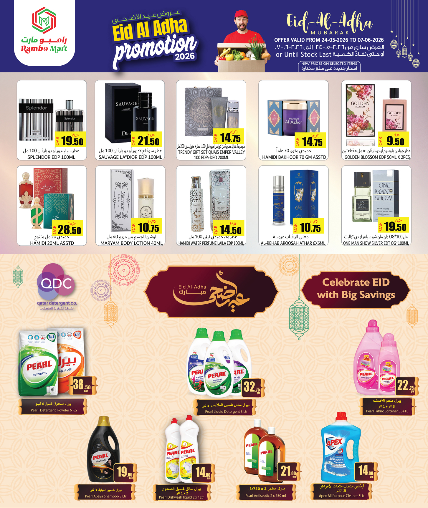 Offres Rambo Mart Qatar de 24 mai à 7 juin 2026 Offres l'Aïd al-Adha - Rambo Mart - Qatar - 24 mai 2026 – 7 juin 2026 - Page 10