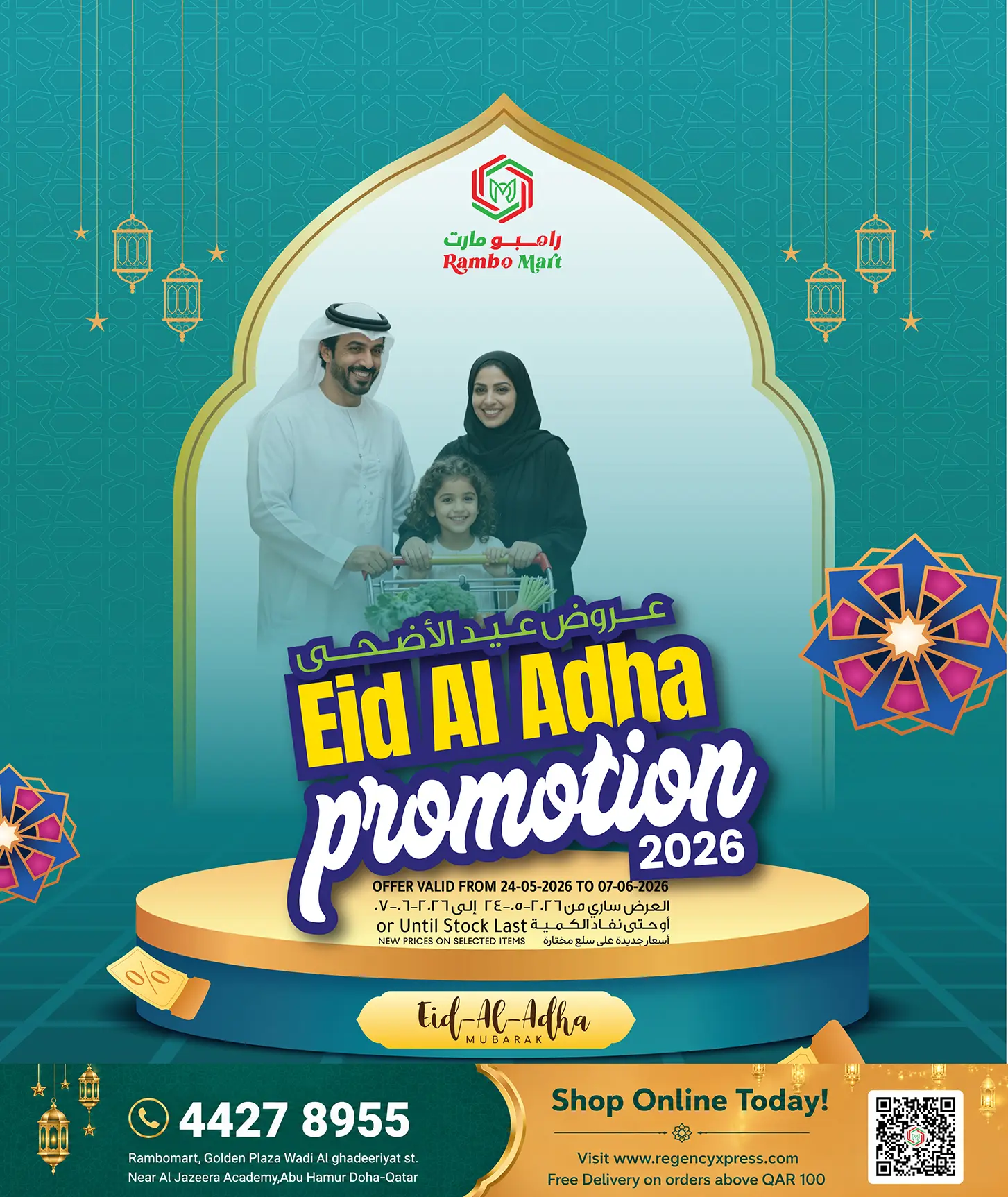 عروض رامبو مارت قطر من ٢٤ مايو حتى ٧ يونيو ٢٠٢٦ عروض عيد الأضحى - صفحة 1