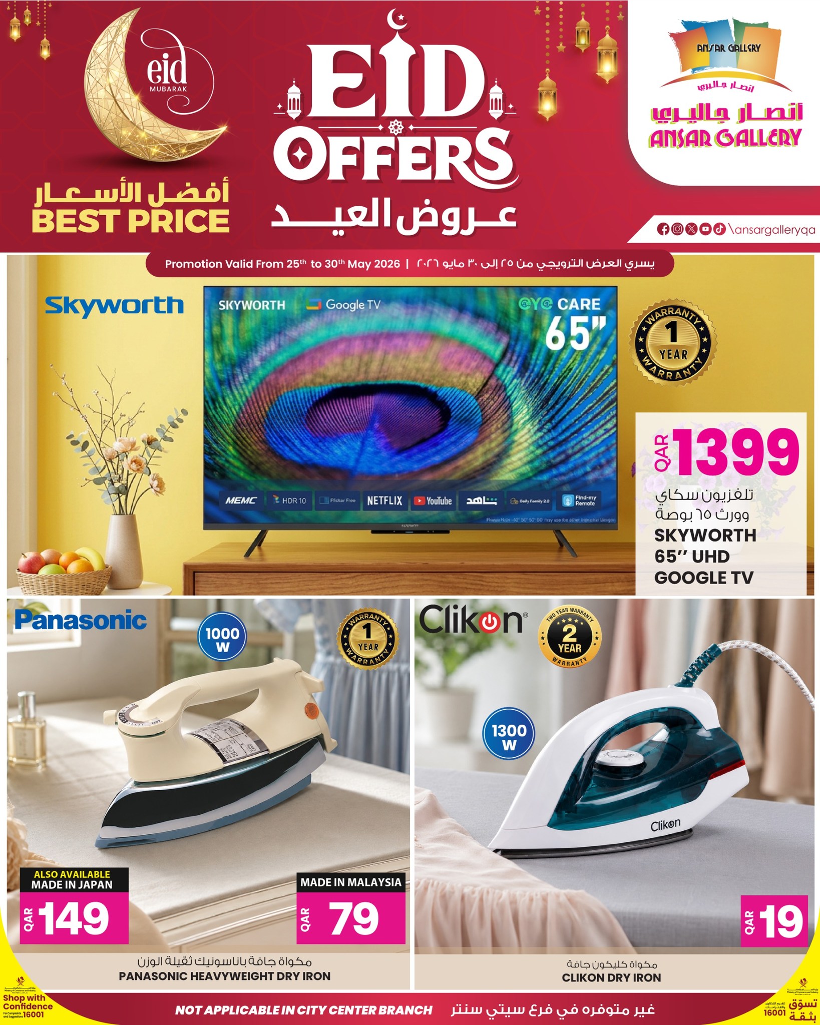 Offres Galerie Ansar Qatar de 25 à 30 mai 2026 Offres de l'Aïd - Galerie Ansar - Qatar - 25 mai 2026 – 30 mai 2026 - Page 9