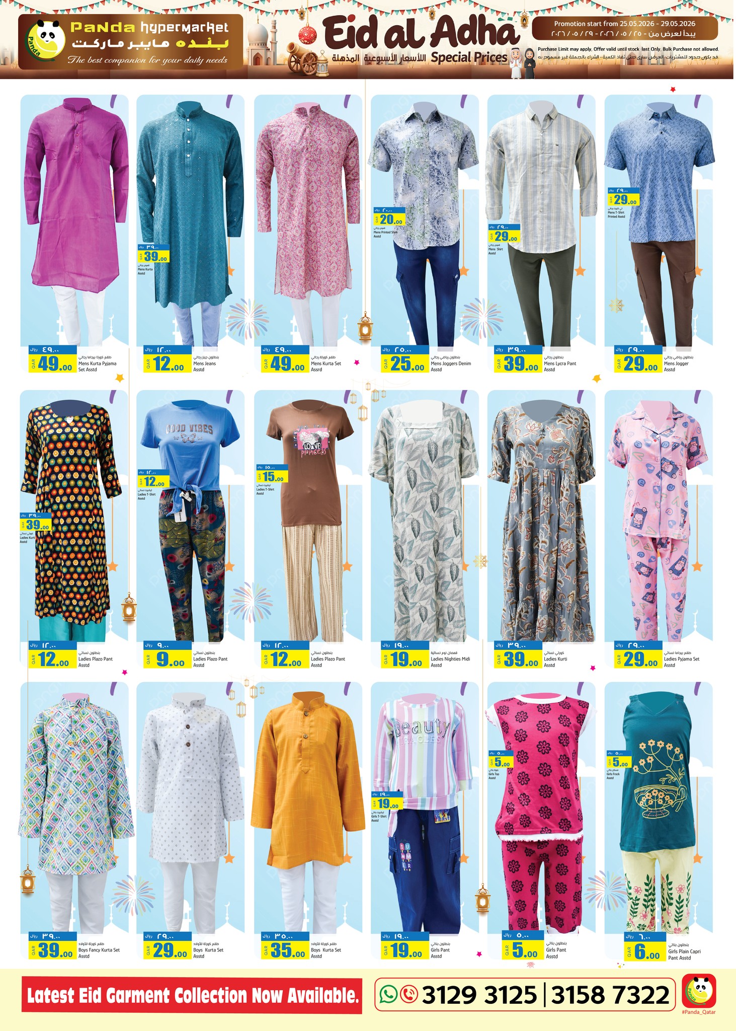 Offres Hypermarché Panda Qatar de 25 à 29 mai 2026 Offres l'Aïd al-Adha - Hypermarché Panda - Qatar - 25 mai 2026 – 29 mai 2026 - Page 2