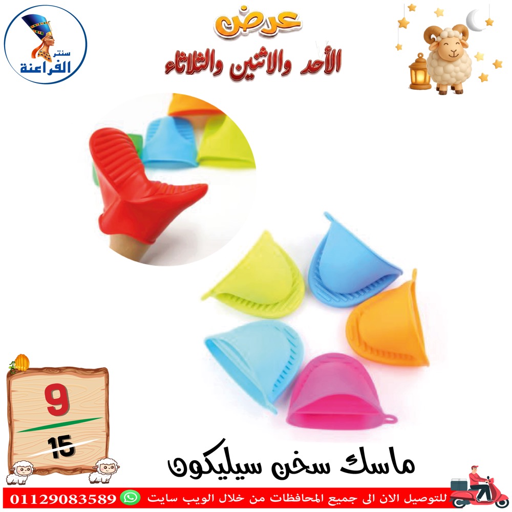 عروض سنتر الفراعنة مصر من ٢٤ حتى ٢٦ مايو ٢٠٢٦ عروض عيد الأضحى - سنتر الفراعنة - مصر - 24 مايو 2026 – 26 مايو 2026 - صفحة 55