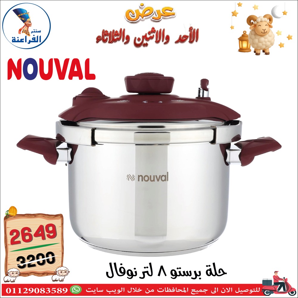 عروض سنتر الفراعنة مصر من ٢٤ حتى ٢٦ مايو ٢٠٢٦ عروض عيد الأضحى - سنتر الفراعنة - مصر - 24 مايو 2026 – 26 مايو 2026 - صفحة 24