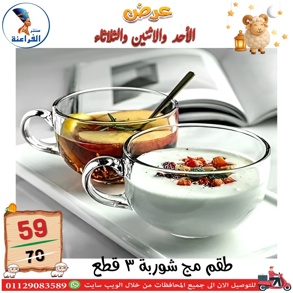 عروض سنتر الفراعنة مصر من ٢٤ حتى ٢٦ مايو ٢٠٢٦ عروض عيد الأضحى - سنتر الفراعنة - مصر - 24 مايو 2026 – 26 مايو 2026 - صفحة 15