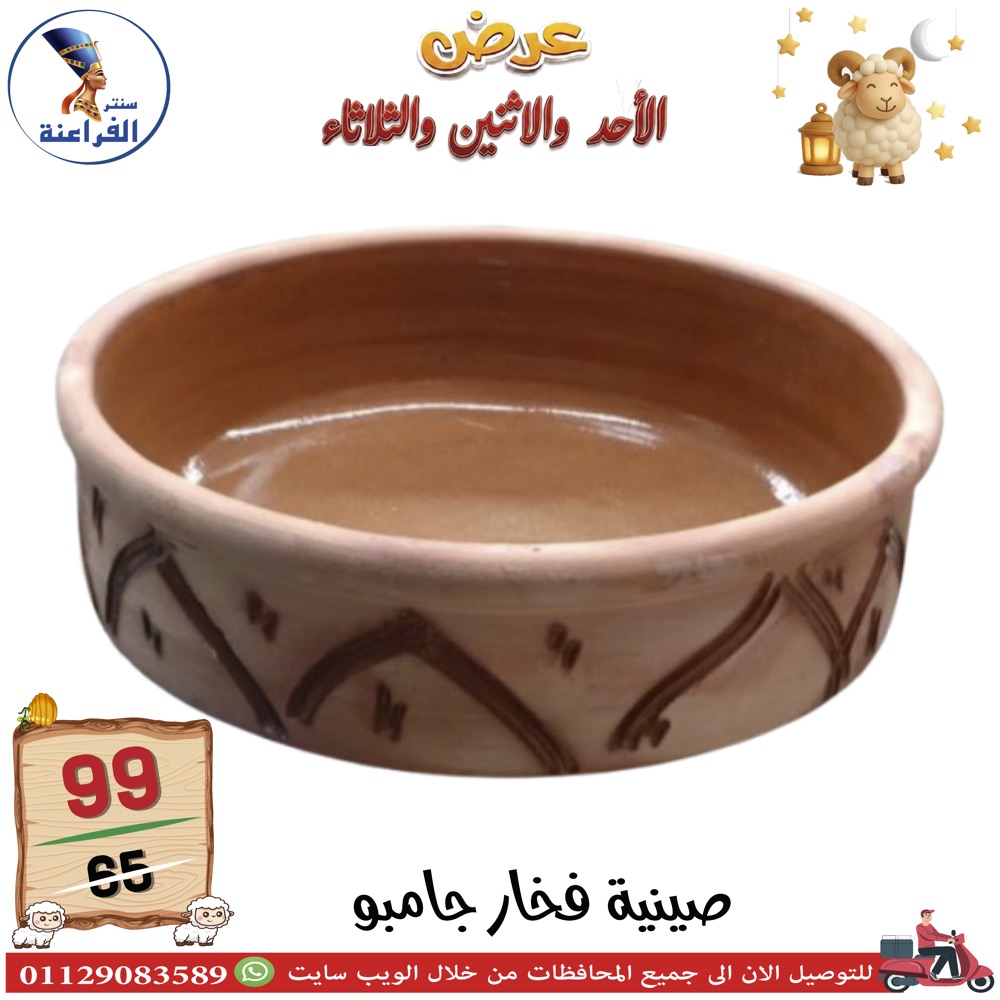 عروض سنتر الفراعنة مصر من ٢٤ حتى ٢٦ مايو ٢٠٢٦ عروض عيد الأضحى - سنتر الفراعنة - مصر - 24 مايو 2026 – 26 مايو 2026 - صفحة 12