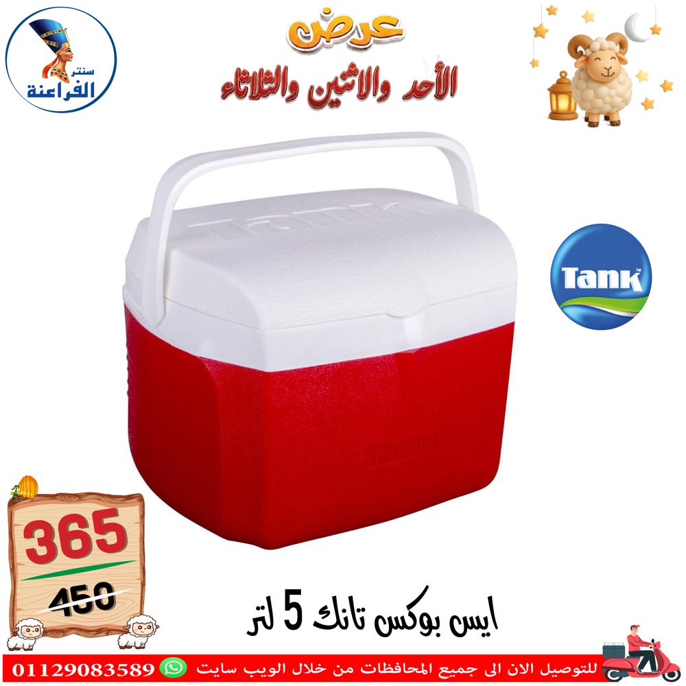 عروض سنتر الفراعنة مصر من ٢٤ حتى ٢٦ مايو ٢٠٢٦ عروض عيد الأضحى - سنتر الفراعنة - مصر - 24 مايو 2026 – 26 مايو 2026 - صفحة 38