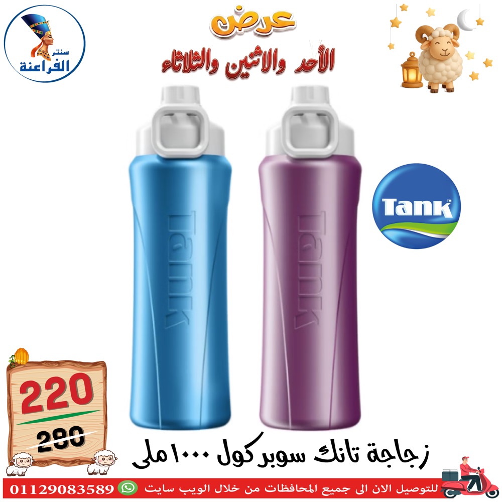عروض سنتر الفراعنة مصر من ٢٤ حتى ٢٦ مايو ٢٠٢٦ عروض عيد الأضحى - سنتر الفراعنة - مصر - 24 مايو 2026 – 26 مايو 2026 - صفحة 9