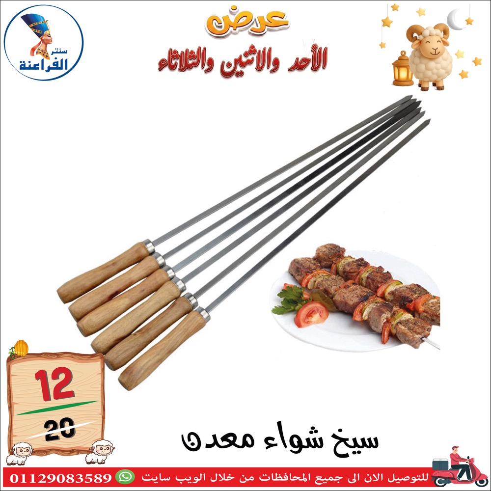 عروض سنتر الفراعنة مصر من ٢٤ حتى ٢٦ مايو ٢٠٢٦ عروض عيد الأضحى - سنتر الفراعنة - مصر - 24 مايو 2026 – 26 مايو 2026 - صفحة 33