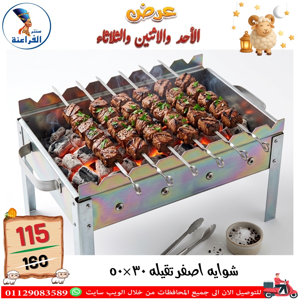 عروض سنتر الفراعنة مصر من ٢٤ حتى ٢٦ مايو ٢٠٢٦ عروض عيد الأضحى - سنتر الفراعنة - مصر - 24 مايو 2026 – 26 مايو 2026 - صفحة 53