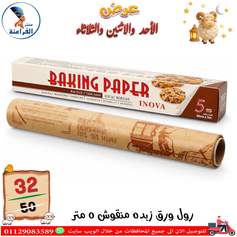 عروض سنتر الفراعنة مصر من ٢٤ حتى ٢٦ مايو ٢٠٢٦ عروض عيد الأضحى - سنتر الفراعنة - مصر - 24 مايو 2026 – 26 مايو 2026 - صفحة 79