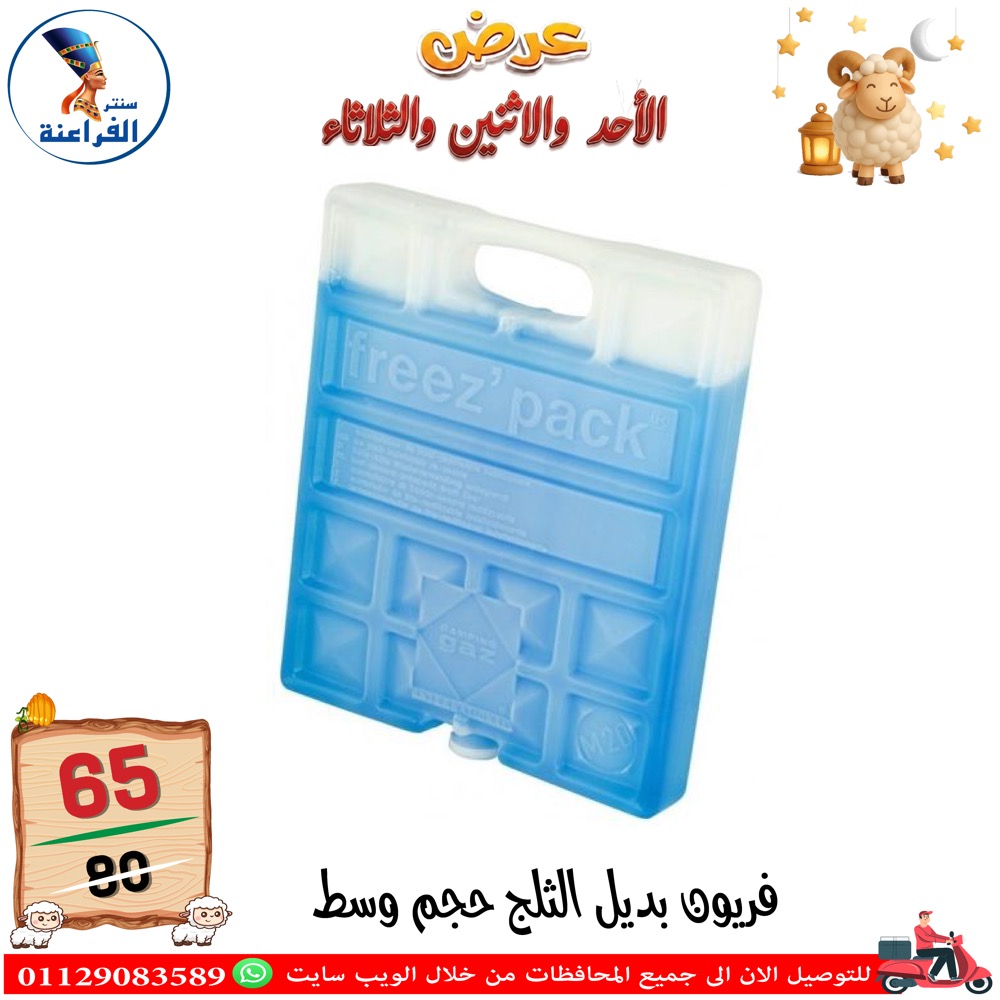 عروض سنتر الفراعنة مصر من ٢٤ حتى ٢٦ مايو ٢٠٢٦ عروض عيد الأضحى - سنتر الفراعنة - مصر - 24 مايو 2026 – 26 مايو 2026 - صفحة 18