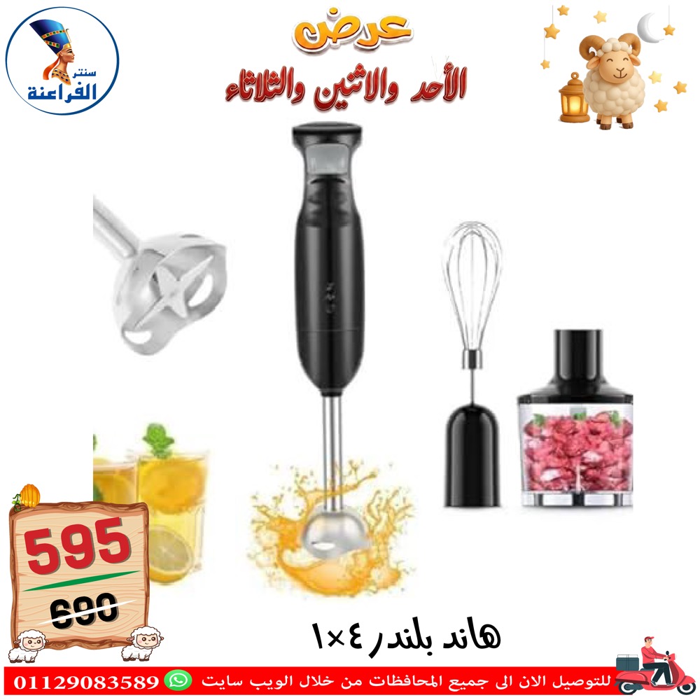 عروض سنتر الفراعنة مصر من ٢٤ حتى ٢٦ مايو ٢٠٢٦ عروض عيد الأضحى - سنتر الفراعنة - مصر - 24 مايو 2026 – 26 مايو 2026 - صفحة 28