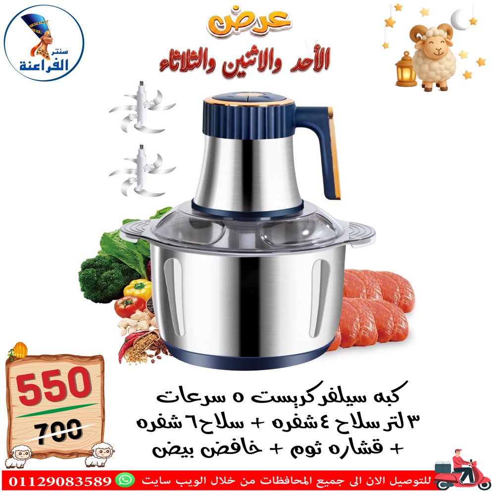 عروض سنتر الفراعنة مصر من ٢٤ حتى ٢٦ مايو ٢٠٢٦ عروض عيد الأضحى - سنتر الفراعنة - مصر - 24 مايو 2026 – 26 مايو 2026 - صفحة 82