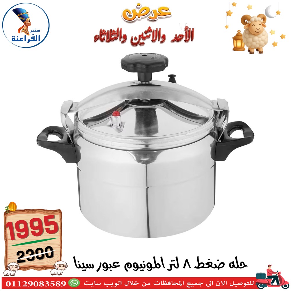 عروض سنتر الفراعنة مصر من ٢٤ حتى ٢٦ مايو ٢٠٢٦ عروض عيد الأضحى - سنتر الفراعنة - مصر - 24 مايو 2026 – 26 مايو 2026 - صفحة 27