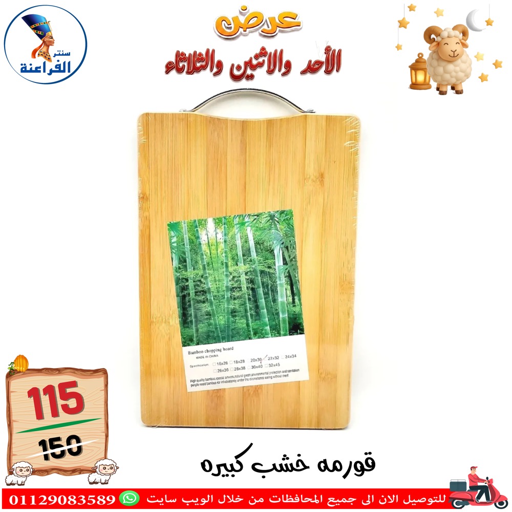 عروض سنتر الفراعنة مصر من ٢٤ حتى ٢٦ مايو ٢٠٢٦ عروض عيد الأضحى - سنتر الفراعنة - مصر - 24 مايو 2026 – 26 مايو 2026 - صفحة 73