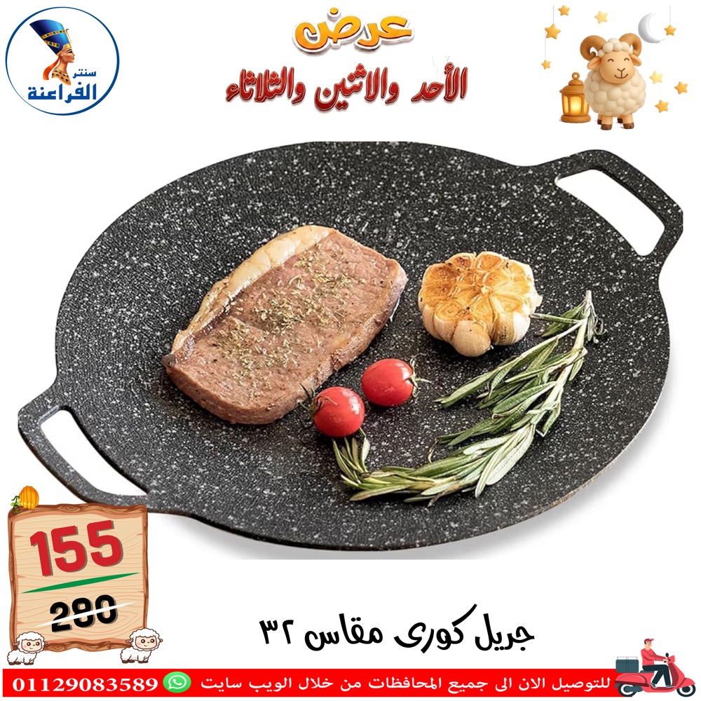 عروض سنتر الفراعنة مصر من ٢٤ حتى ٢٦ مايو ٢٠٢٦ عروض عيد الأضحى - سنتر الفراعنة - مصر - 24 مايو 2026 – 26 مايو 2026 - صفحة 29
