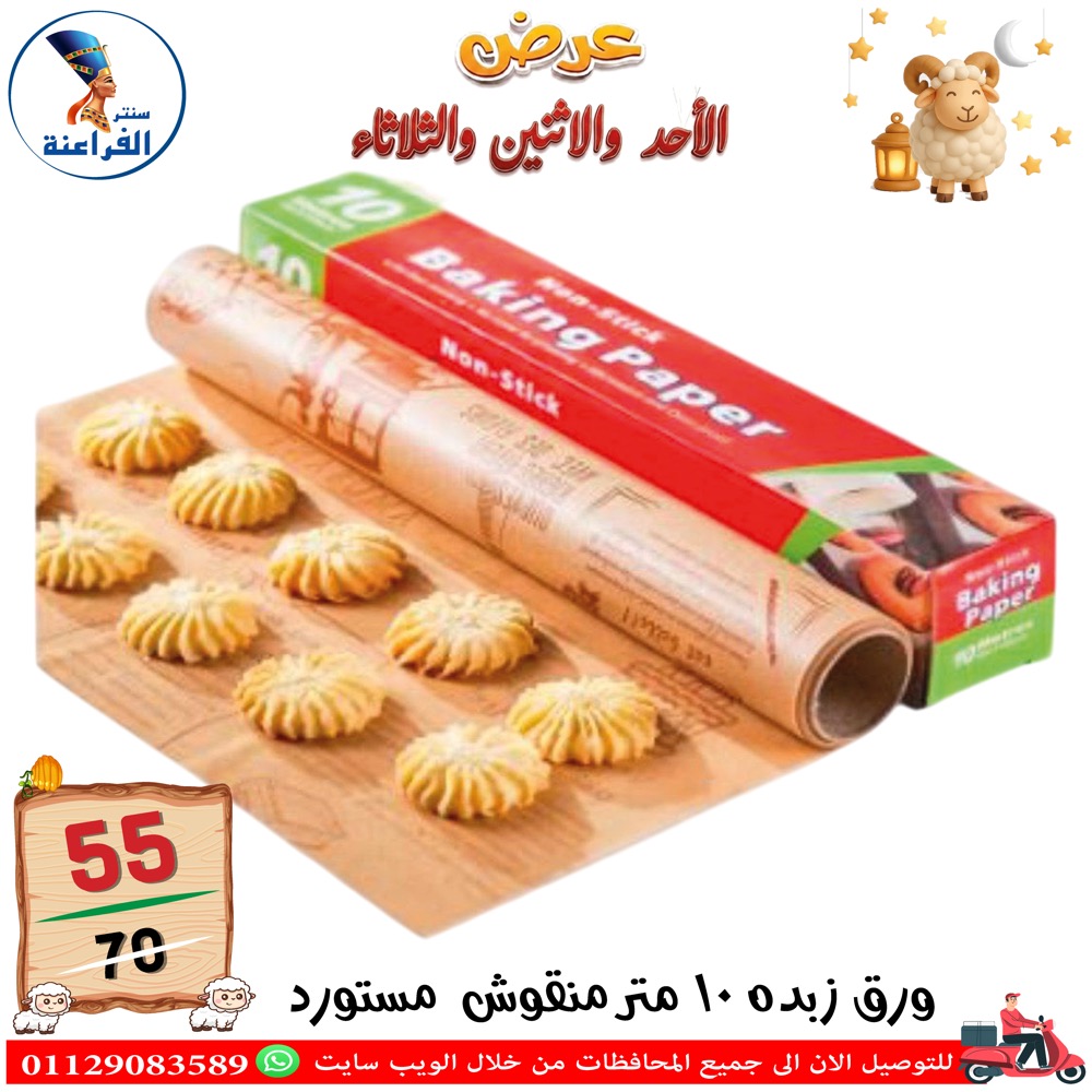 عروض سنتر الفراعنة مصر من ٢٤ حتى ٢٦ مايو ٢٠٢٦ عروض عيد الأضحى - سنتر الفراعنة - مصر - 24 مايو 2026 – 26 مايو 2026 - صفحة 61