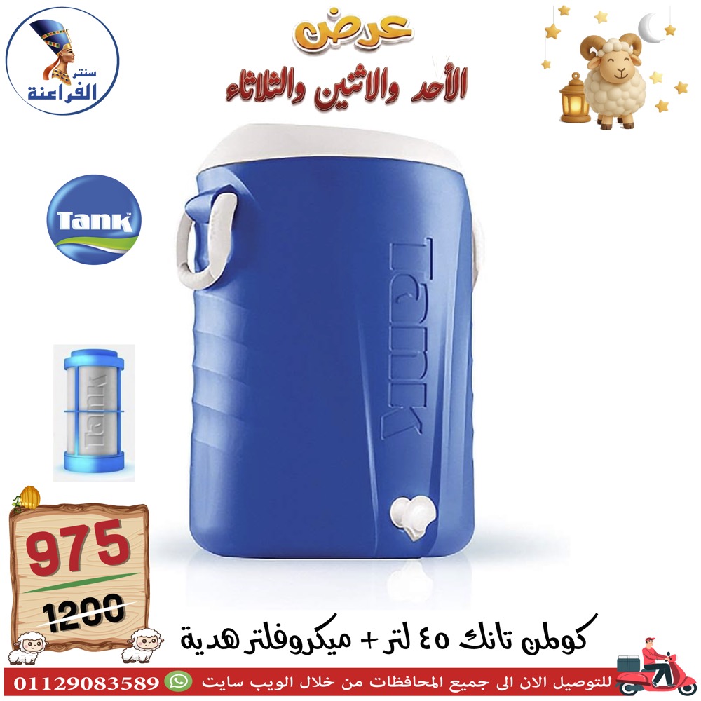 عروض سنتر الفراعنة مصر من ٢٤ حتى ٢٦ مايو ٢٠٢٦ عروض عيد الأضحى - سنتر الفراعنة - مصر - 24 مايو 2026 – 26 مايو 2026 - صفحة 7
