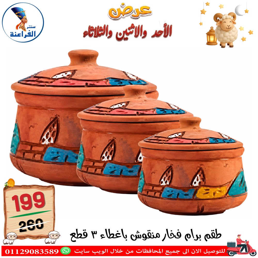 عروض سنتر الفراعنة مصر من ٢٤ حتى ٢٦ مايو ٢٠٢٦ عروض عيد الأضحى - سنتر الفراعنة - مصر - 24 مايو 2026 – 26 مايو 2026 - صفحة 72
