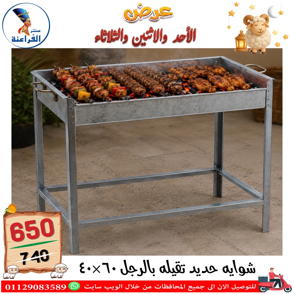 عروض سنتر الفراعنة مصر من ٢٤ حتى ٢٦ مايو ٢٠٢٦ عروض عيد الأضحى - سنتر الفراعنة - مصر - 24 مايو 2026 – 26 مايو 2026 - صفحة 68