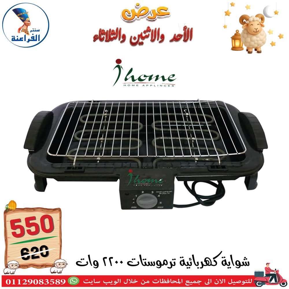عروض سنتر الفراعنة مصر من ٢٤ حتى ٢٦ مايو ٢٠٢٦ عروض عيد الأضحى - سنتر الفراعنة - مصر - 24 مايو 2026 – 26 مايو 2026 - صفحة 16