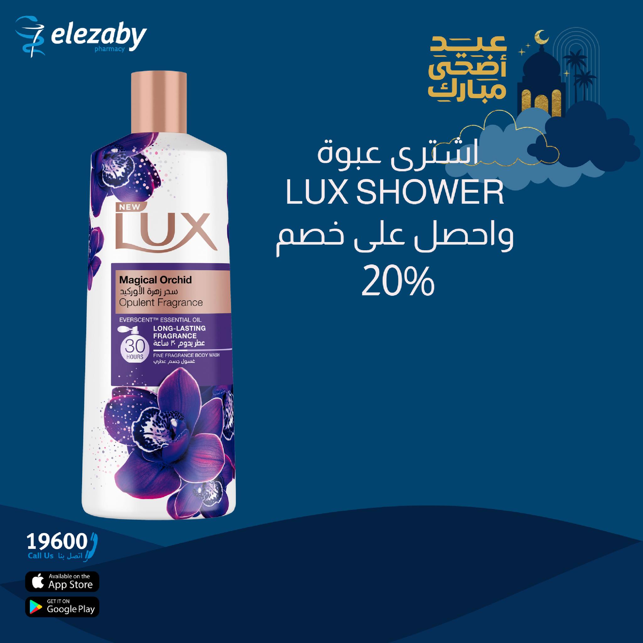عروض صيدليات العزبى من ٢٠ مايو حتى ٥ يونيو ٢٠٢٦ عروض عيد أضحى مبارك - صيدليات العزبى - مصر - 20 مايو 2026 – 5 يونيو 2026 - صفحة 100