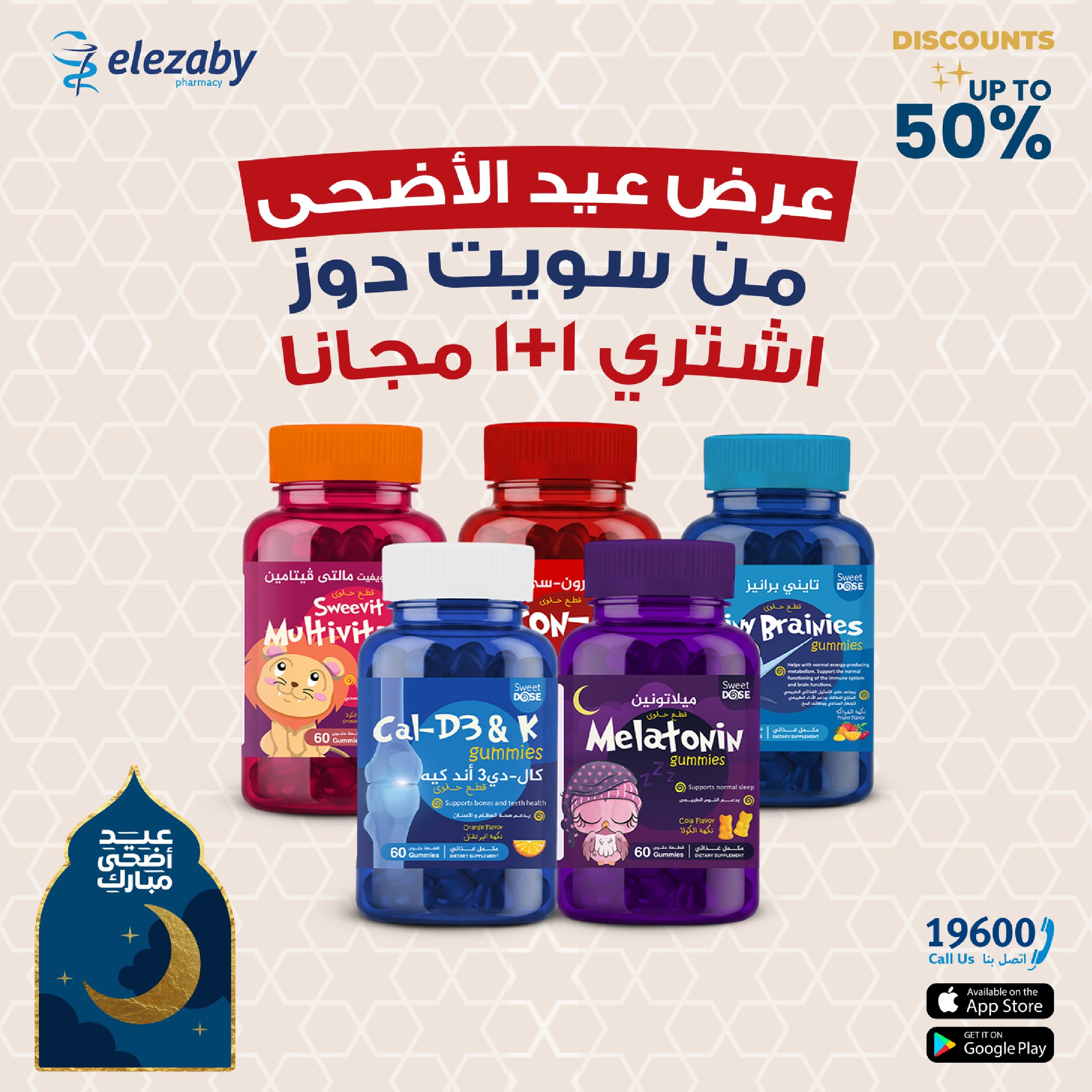 عروض صيدليات العزبى من ٢٠ مايو حتى ٥ يونيو ٢٠٢٦ عروض عيد أضحى مبارك - صيدليات العزبى - مصر - 20 مايو 2026 – 5 يونيو 2026 - صفحة 123