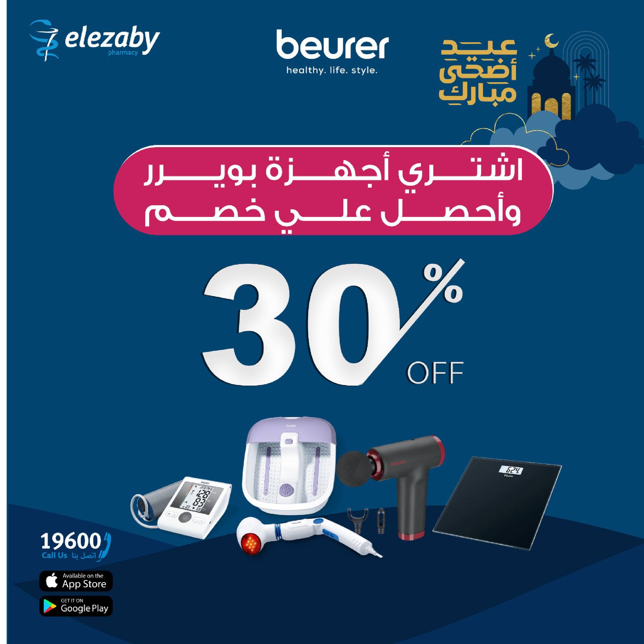 عروض صيدليات العزبى من ٢٠ مايو حتى ٥ يونيو ٢٠٢٦ عروض عيد أضحى مبارك - صيدليات العزبى - مصر - 20 مايو 2026 – 5 يونيو 2026 - صفحة 138
