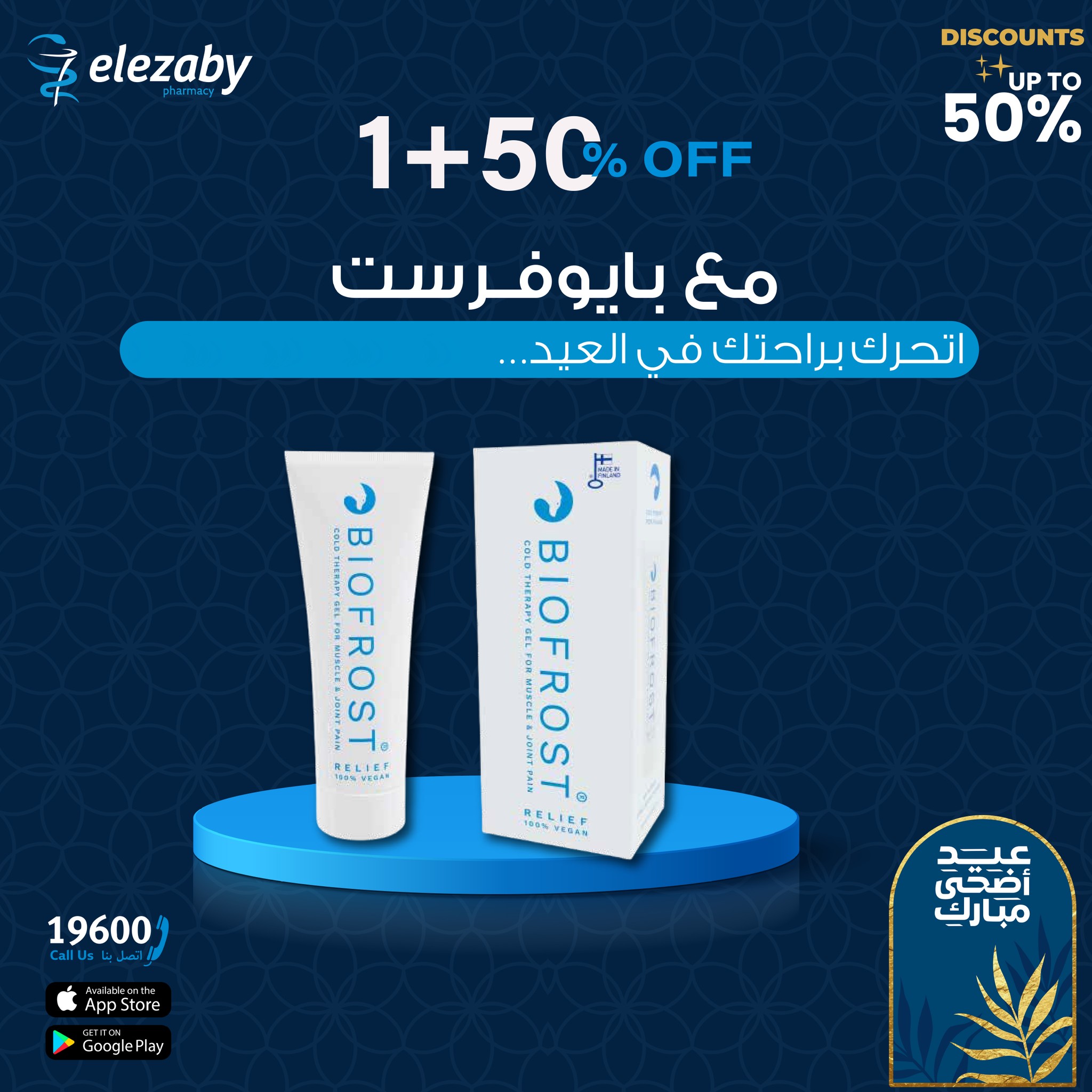 عروض صيدليات العزبى من ٢٠ مايو حتى ٥ يونيو ٢٠٢٦ عروض عيد أضحى مبارك - صيدليات العزبى - مصر - 20 مايو 2026 – 5 يونيو 2026 - صفحة 142