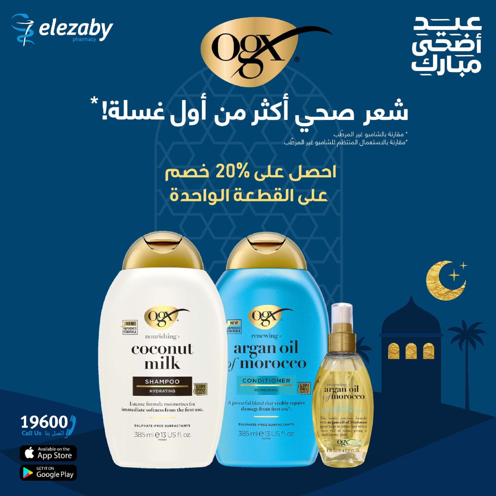 عروض صيدليات العزبى من ٢٠ مايو حتى ٥ يونيو ٢٠٢٦ عروض عيد أضحى مبارك - صيدليات العزبى - مصر - 20 مايو 2026 – 5 يونيو 2026 - صفحة 76