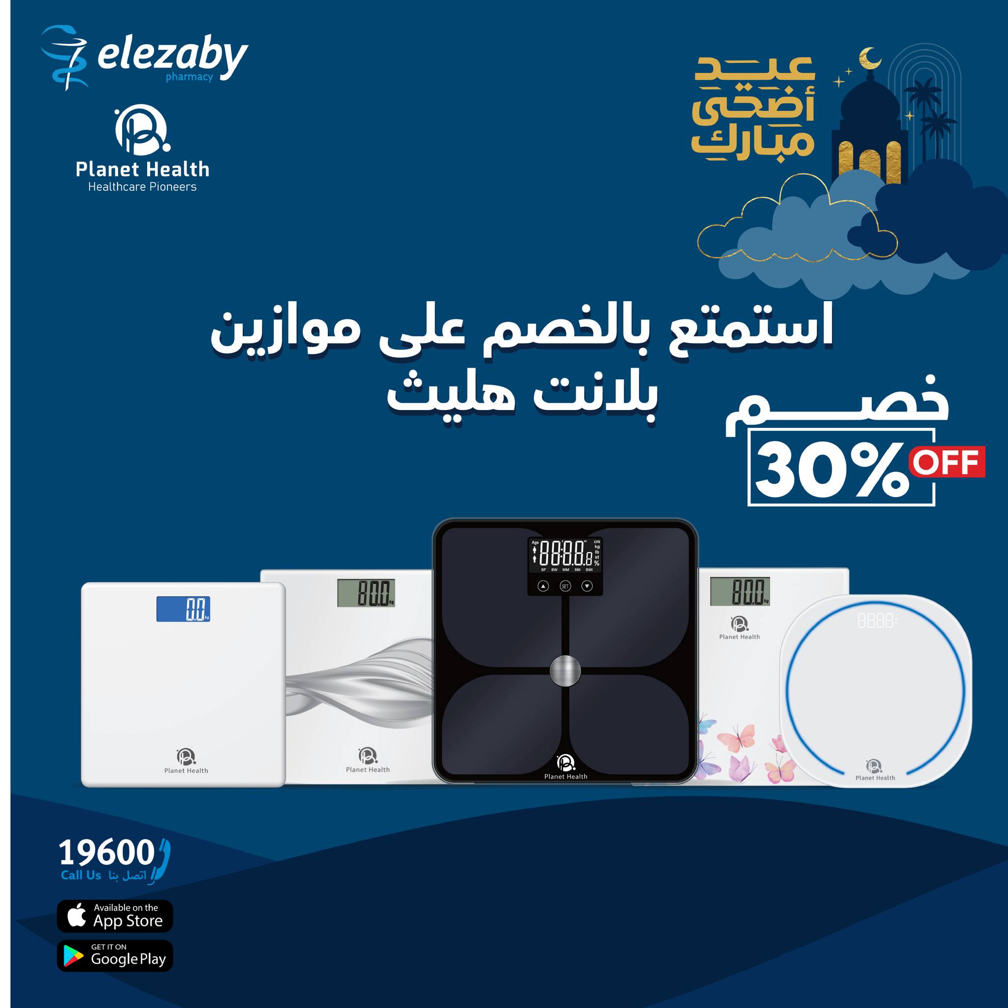 عروض صيدليات العزبى من ٢٠ مايو حتى ٥ يونيو ٢٠٢٦ عروض عيد أضحى مبارك - صيدليات العزبى - مصر - 20 مايو 2026 – 5 يونيو 2026 - صفحة 135