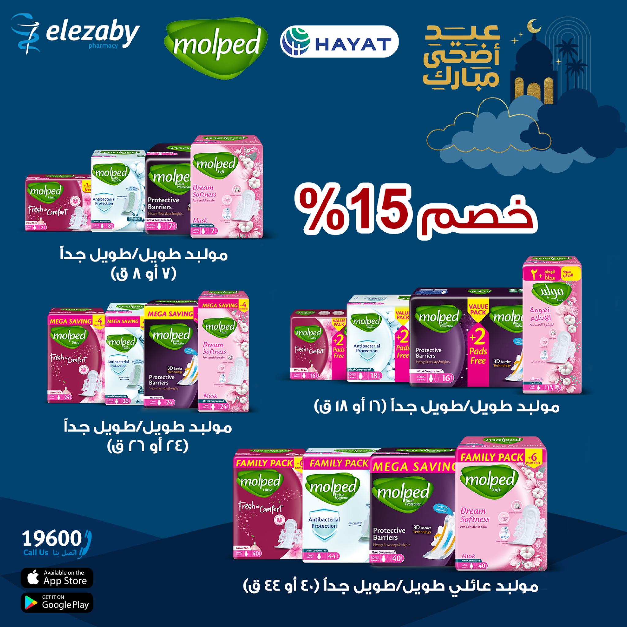 عروض صيدليات العزبى من ٢٠ مايو حتى ٥ يونيو ٢٠٢٦ عروض عيد أضحى مبارك - صيدليات العزبى - مصر - 20 مايو 2026 – 5 يونيو 2026 - صفحة 102
