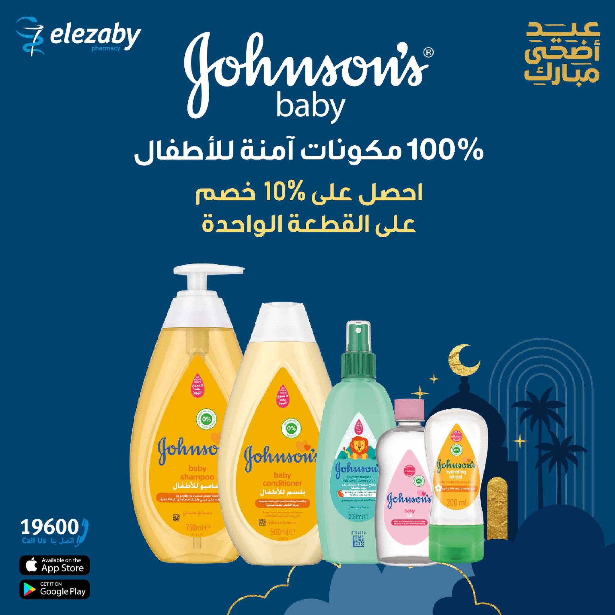 عروض صيدليات العزبى من ٢٠ مايو حتى ٥ يونيو ٢٠٢٦ عروض عيد أضحى مبارك - صيدليات العزبى - مصر - 20 مايو 2026 – 5 يونيو 2026 - صفحة 81