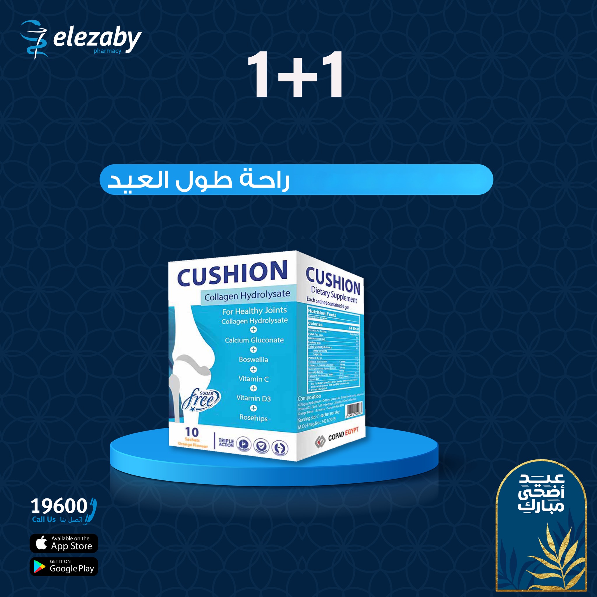 عروض صيدليات العزبى من ٢٠ مايو حتى ٥ يونيو ٢٠٢٦ عروض عيد أضحى مبارك - صيدليات العزبى - مصر - 20 مايو 2026 – 5 يونيو 2026 - صفحة 119