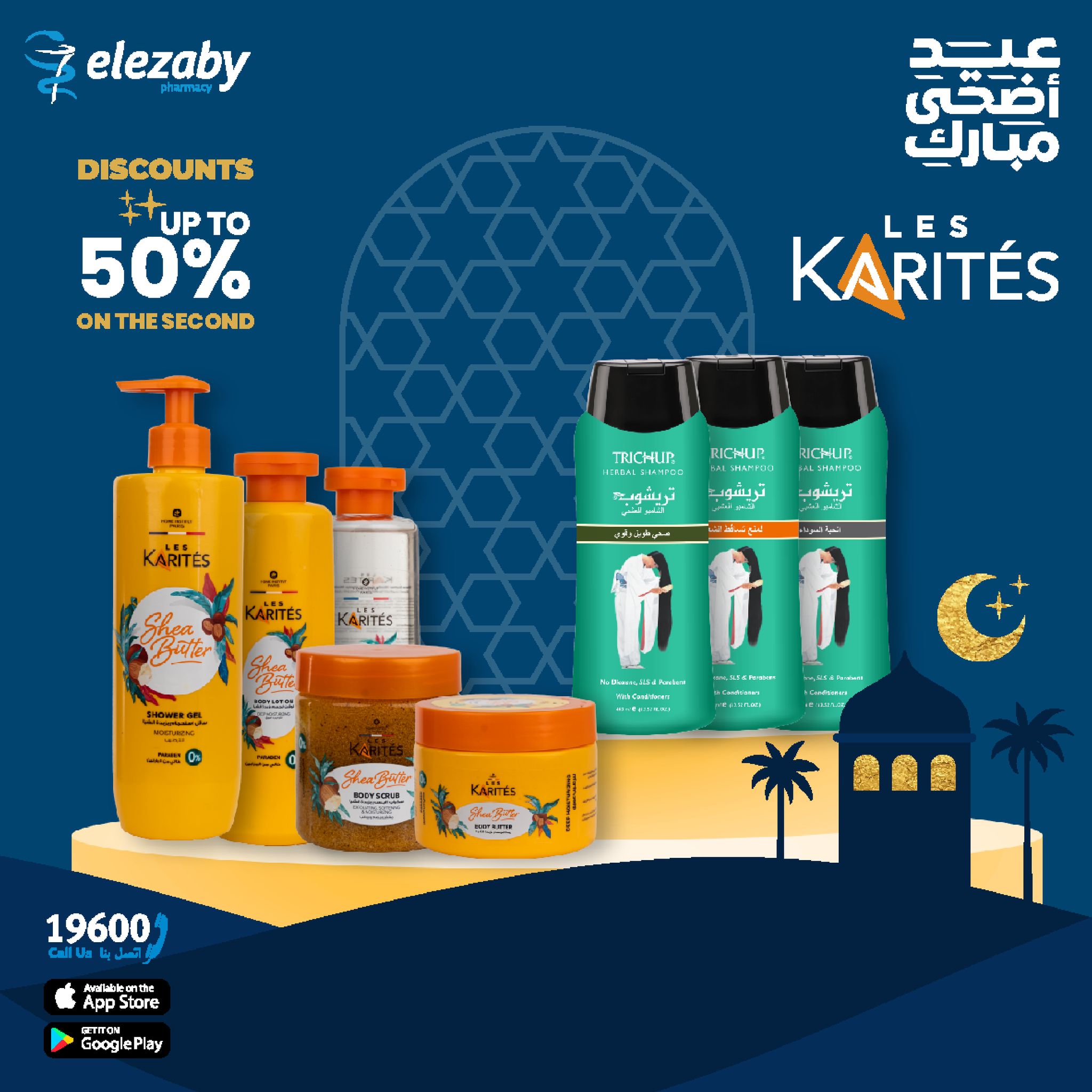 عروض صيدليات العزبى من ٢٠ مايو حتى ٥ يونيو ٢٠٢٦ عروض عيد أضحى مبارك - صيدليات العزبى - مصر - 20 مايو 2026 – 5 يونيو 2026 - صفحة 33