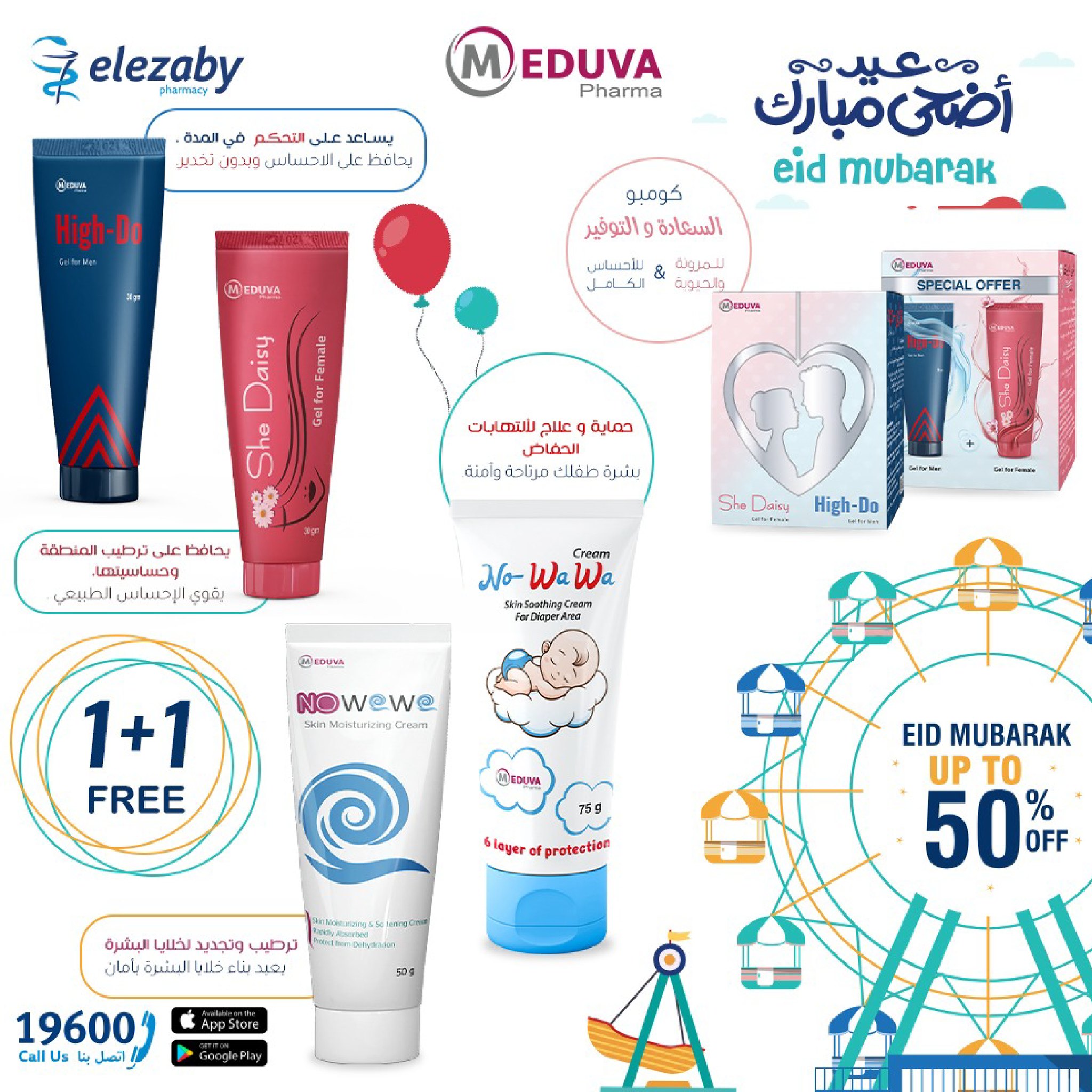 عروض صيدليات العزبى من ٢٠ مايو حتى ٥ يونيو ٢٠٢٦ عروض عيد أضحى مبارك - صيدليات العزبى - مصر - 20 مايو 2026 – 5 يونيو 2026 - صفحة 152