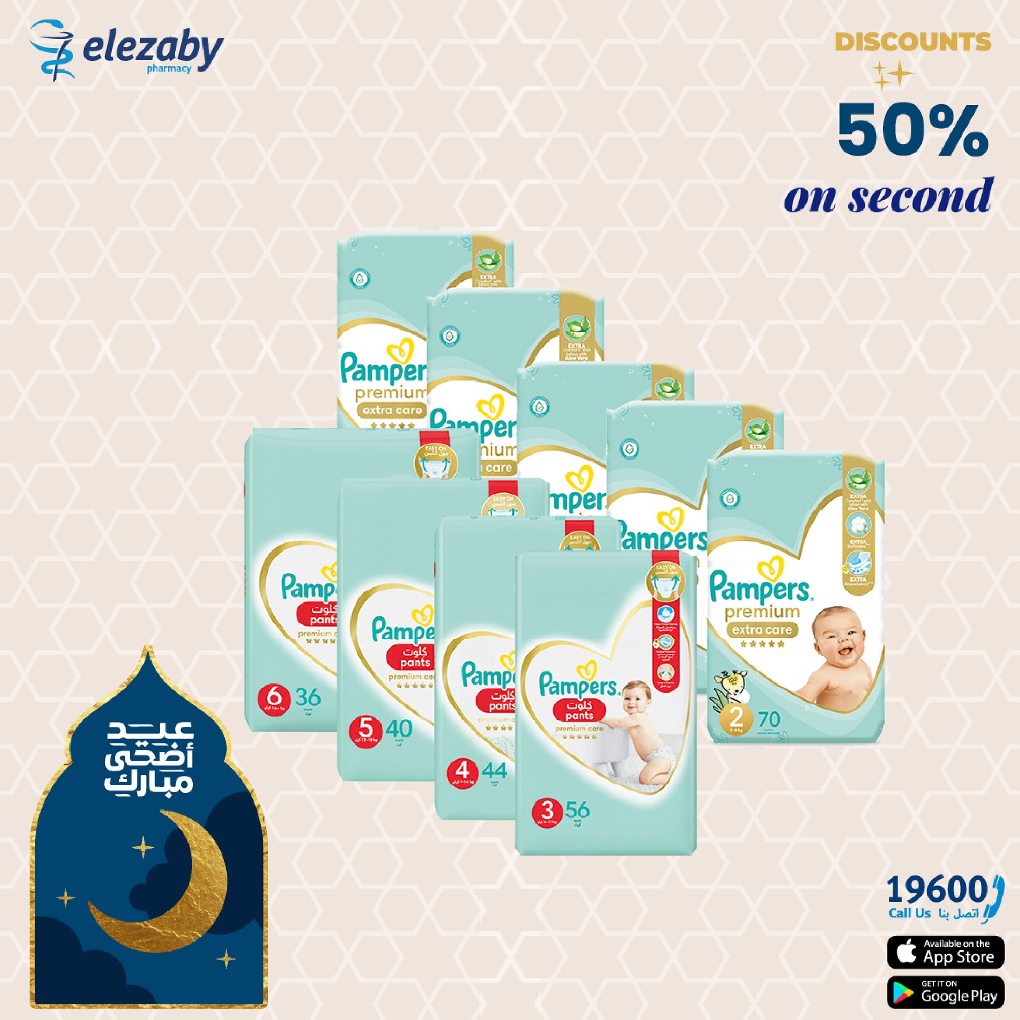 عروض صيدليات العزبى من ٢٠ مايو حتى ٥ يونيو ٢٠٢٦ عروض عيد أضحى مبارك - صيدليات العزبى - مصر - 20 مايو 2026 – 5 يونيو 2026 - صفحة 90