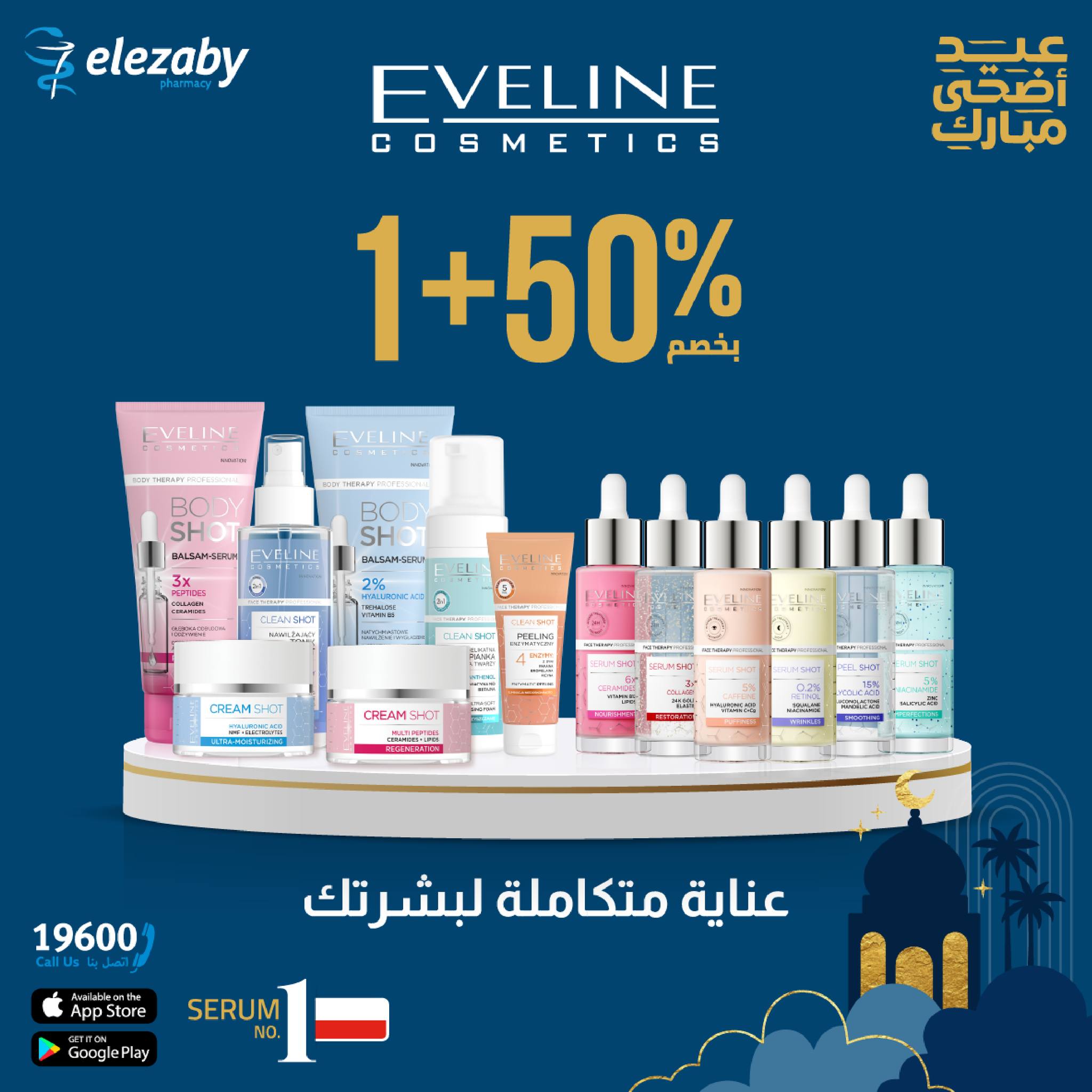 عروض صيدليات العزبى من ٢٠ مايو حتى ٥ يونيو ٢٠٢٦ عروض عيد أضحى مبارك - صيدليات العزبى - مصر - 20 مايو 2026 – 5 يونيو 2026 - صفحة 51